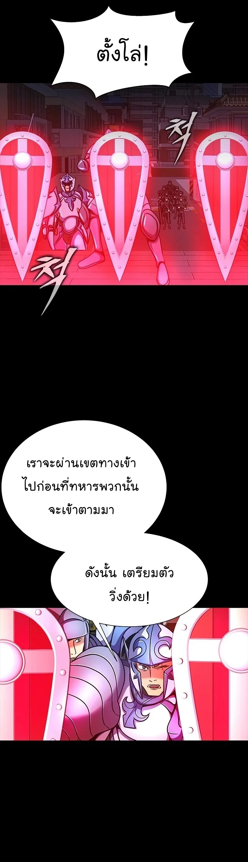 Steel-Eating Player ตอนที่ 26 หน้า 50