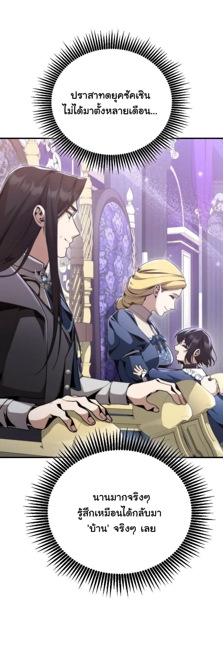 Dukedom ตอนที่ 26 50