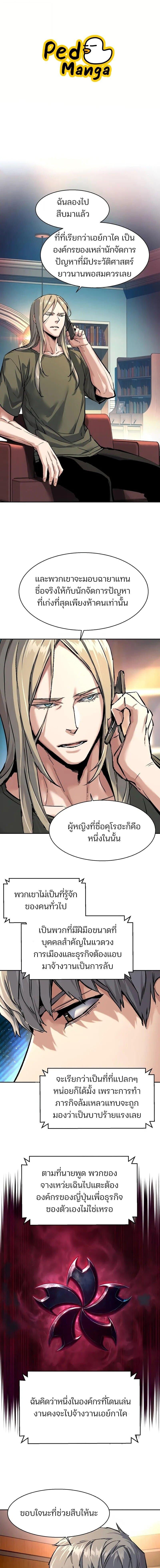 Mercenary Enrollment พี่ชายบอดี้การ์ด ตอนที่ 265 หน้า 1
