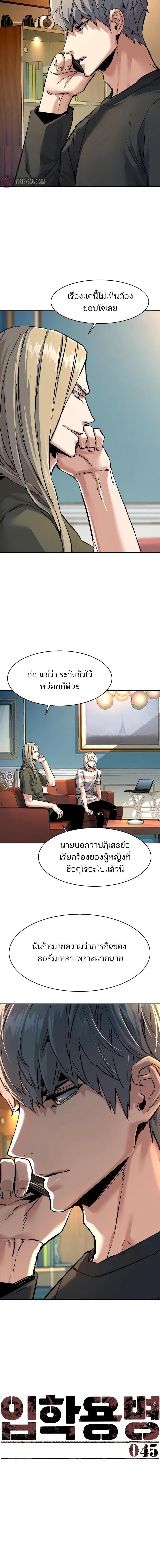 Mercenary Enrollment พี่ชายบอดี้การ์ด ตอนที่ 265 หน้า 2