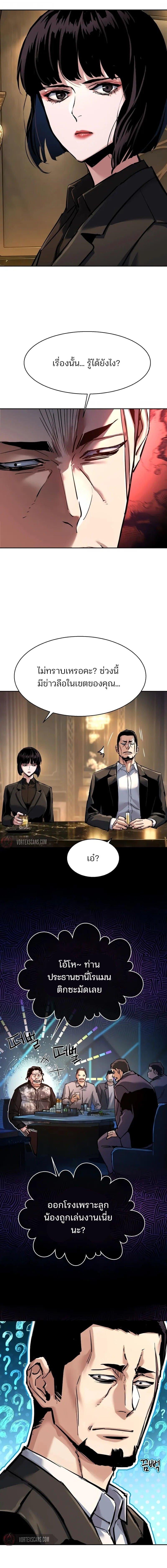 Mercenary Enrollment พี่ชายบอดี้การ์ด ตอนที่ 265 หน้า 8