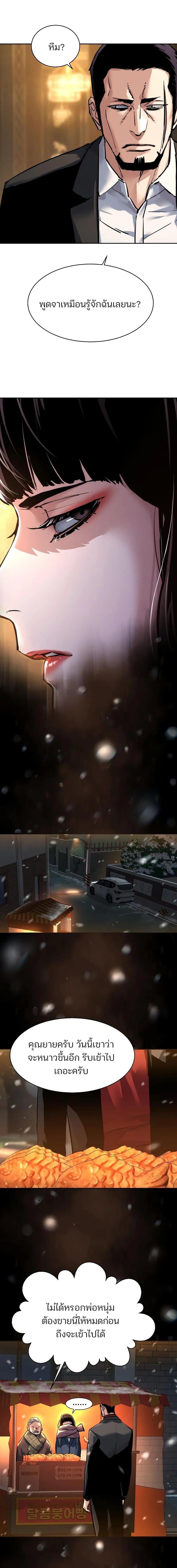 Mercenary Enrollment พี่ชายบอดี้การ์ด ตอนที่ 265 หน้า 10