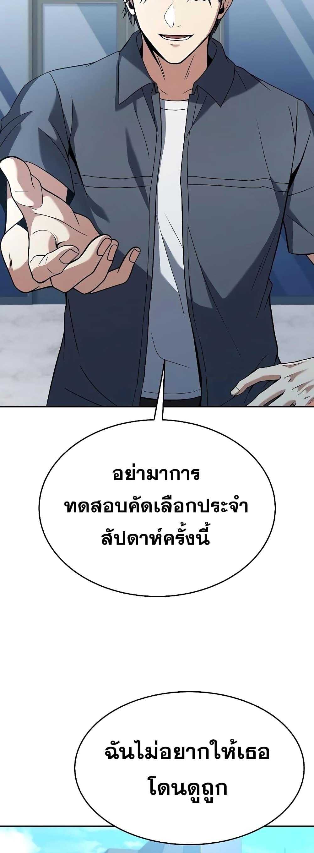 The Constellations Are My Disciples ตอนที่ 26 หน้า 52