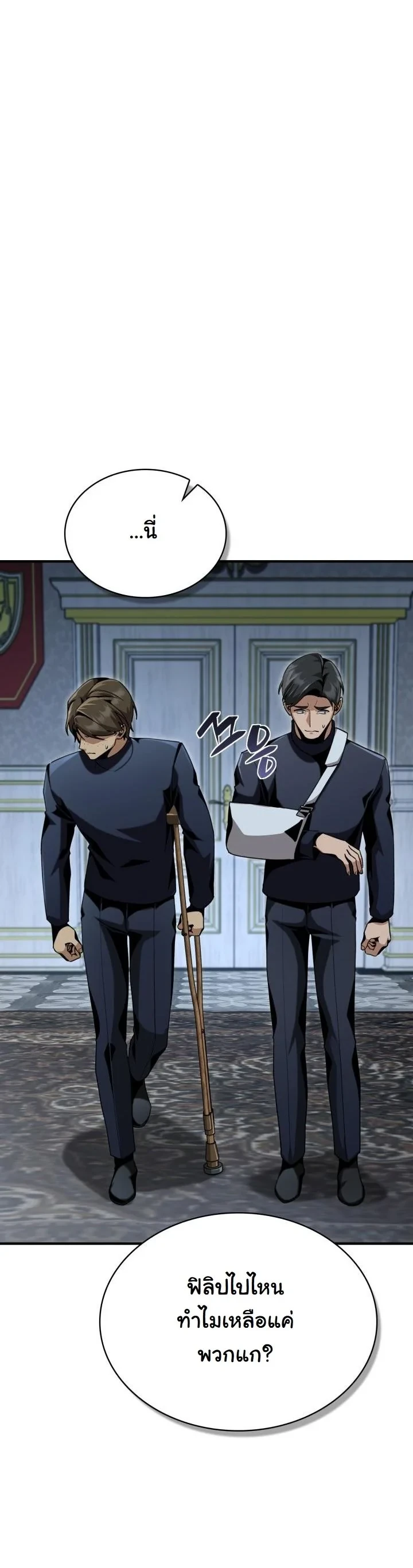 Dukedom ตอนที่ 26 52