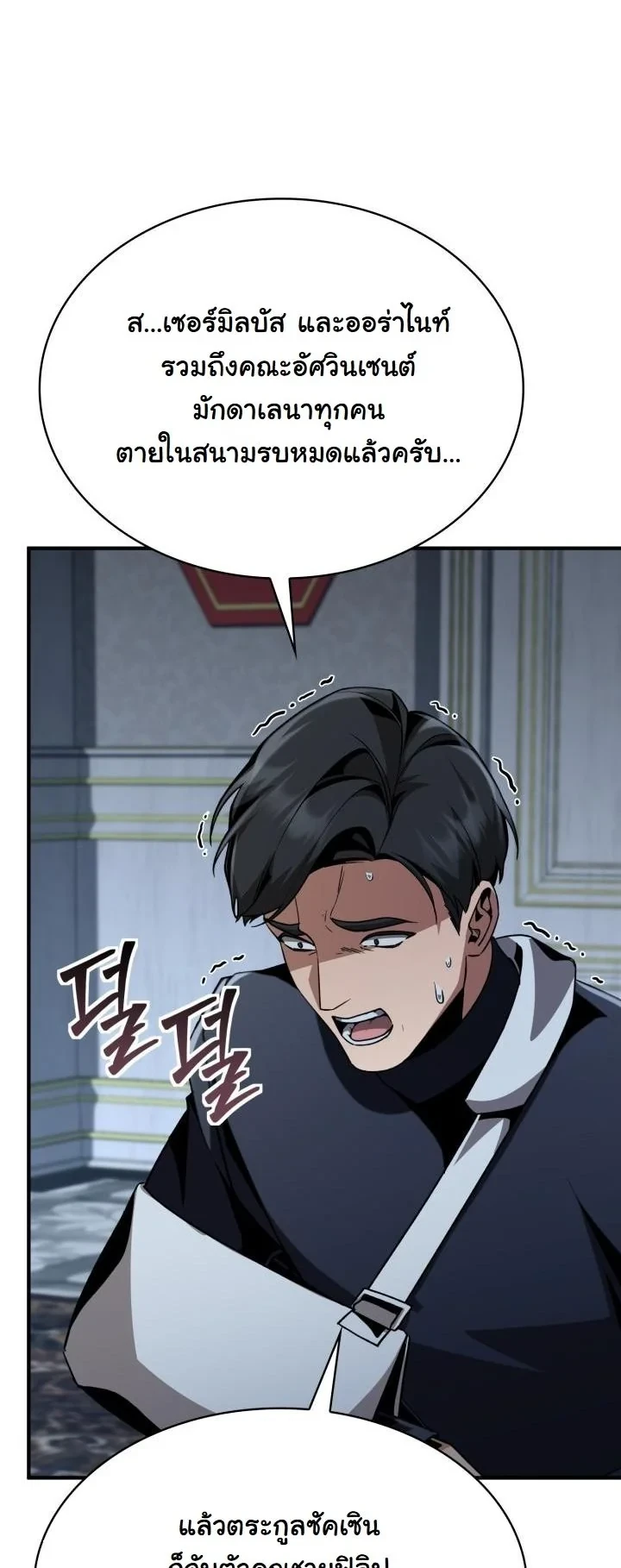 Dukedom ตอนที่ 26 53