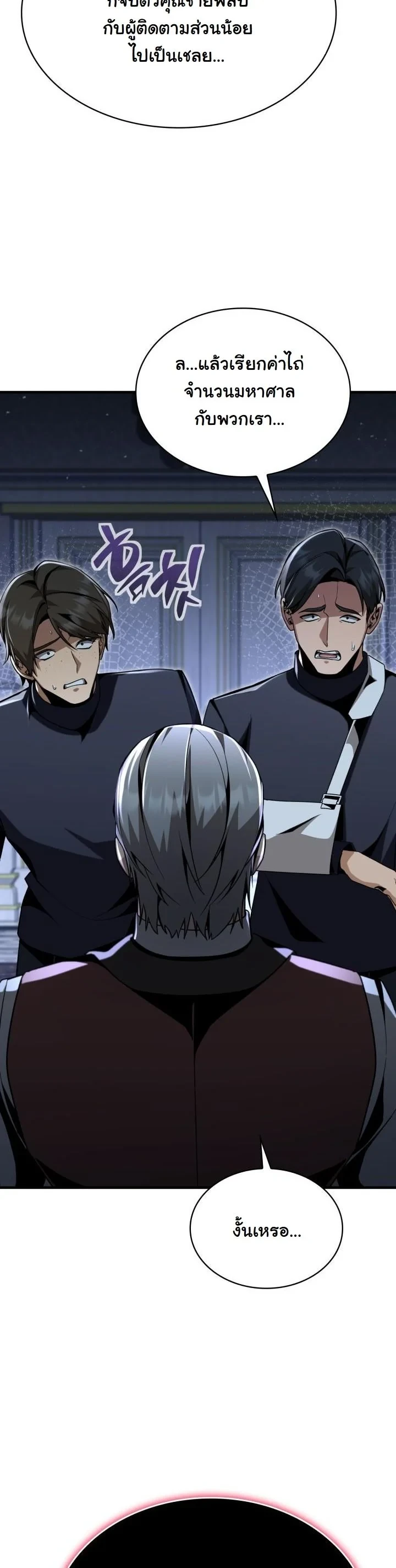 Dukedom ตอนที่ 26 54