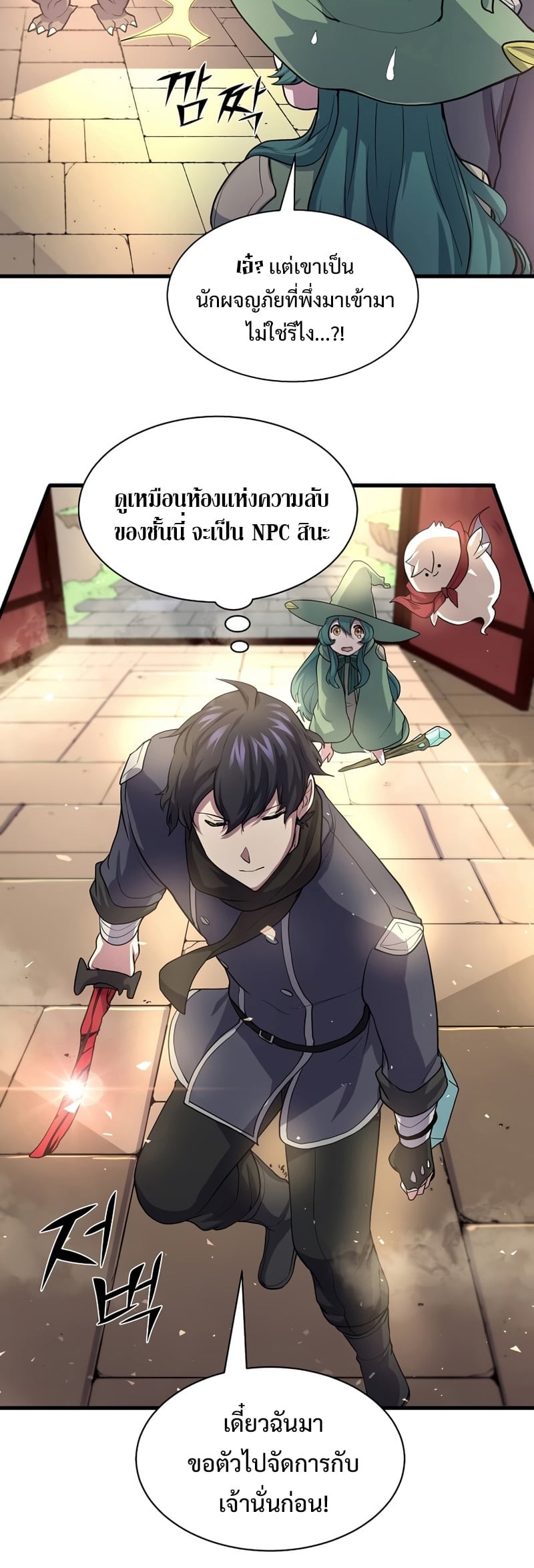 Level Up with Skills เลเวลอัปด้วยสกิลขั้นเทพ ตอนที่ 26 หน้า 30