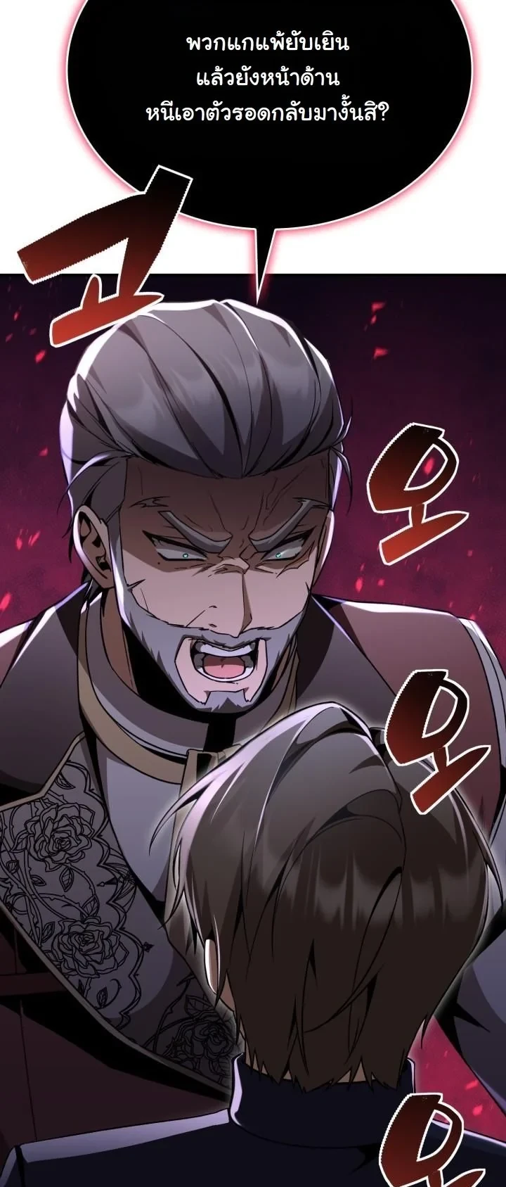 Dukedom ตอนที่ 26 55