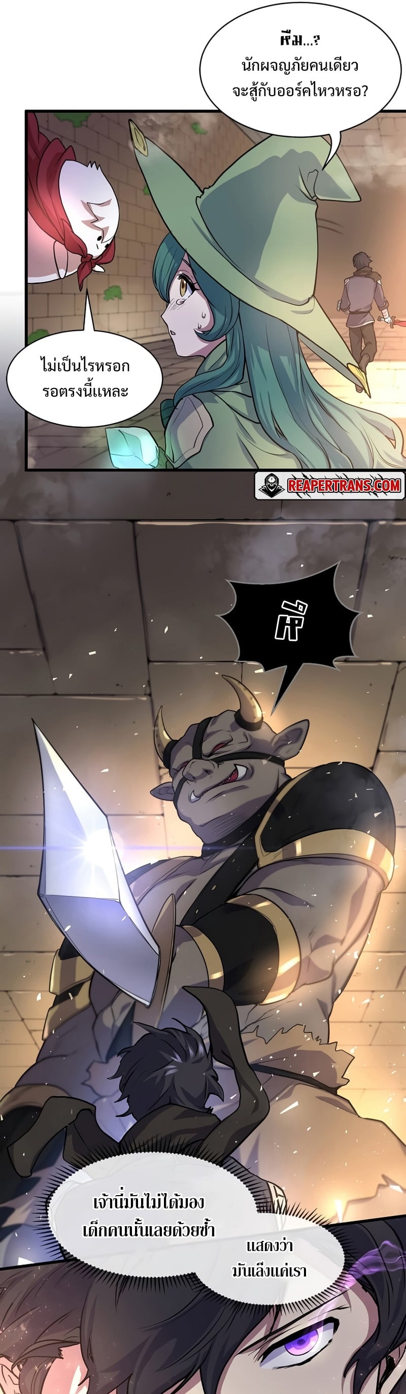 Level Up with Skills เลเวลอัปด้วยสกิลขั้นเทพ ตอนที่ 26 หน้า 31