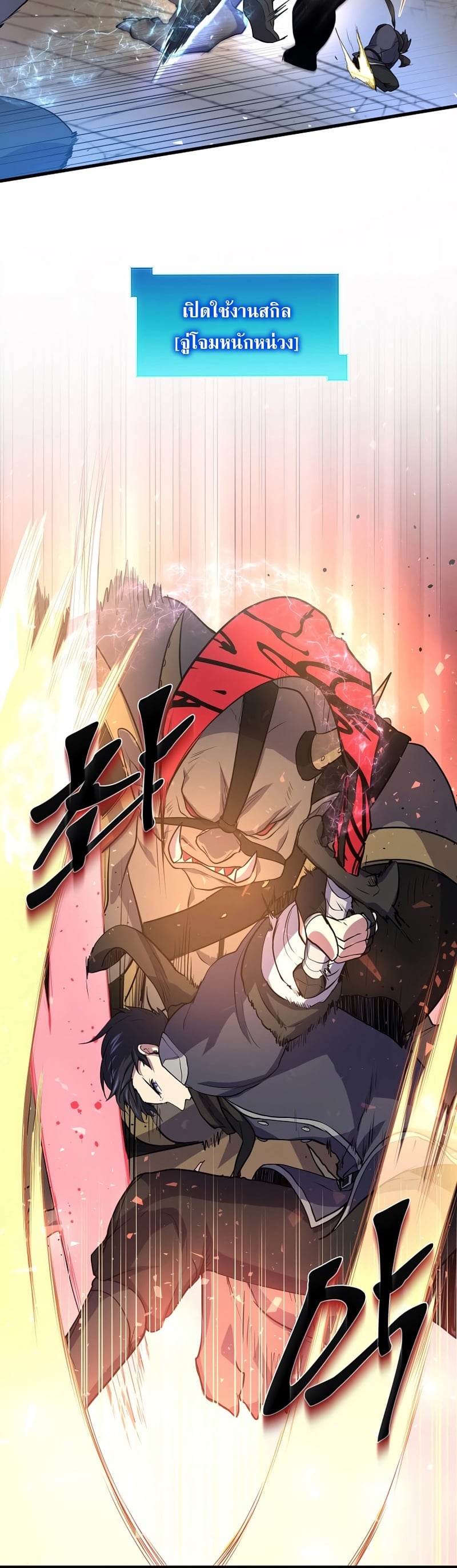 Level Up with Skills เลเวลอัปด้วยสกิลขั้นเทพ ตอนที่ 26 หน้า 33