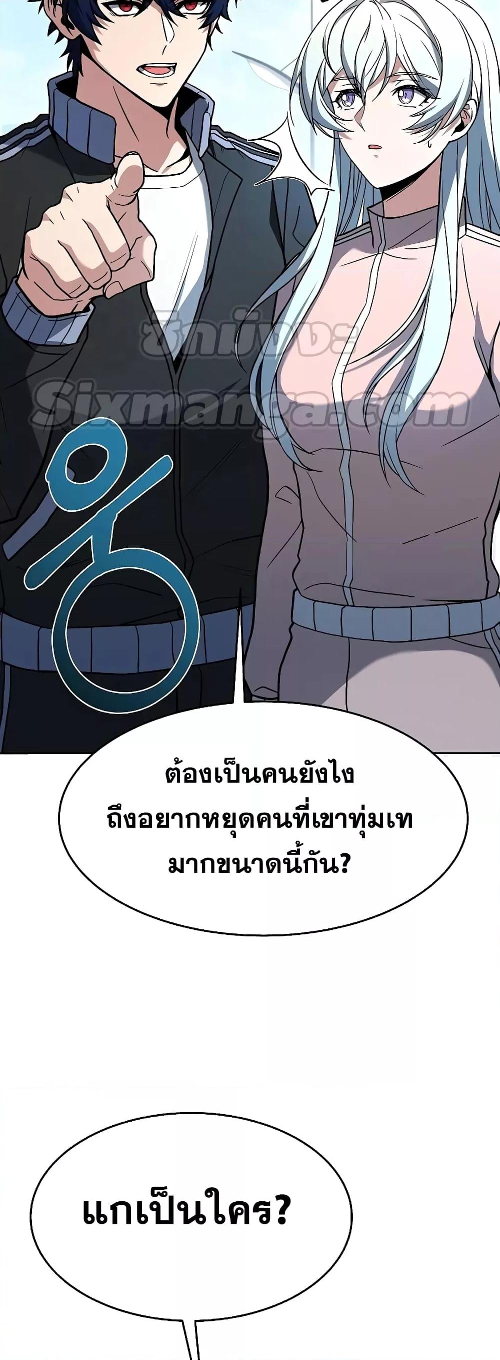 The Constellations Are My Disciples ตอนที่ 26 หน้า 58