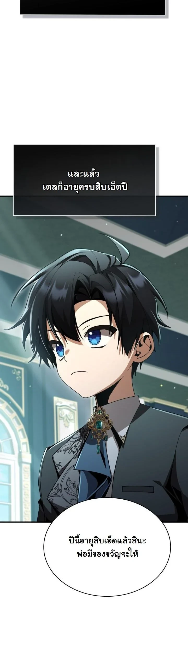 Dukedom ตอนที่ 26 60