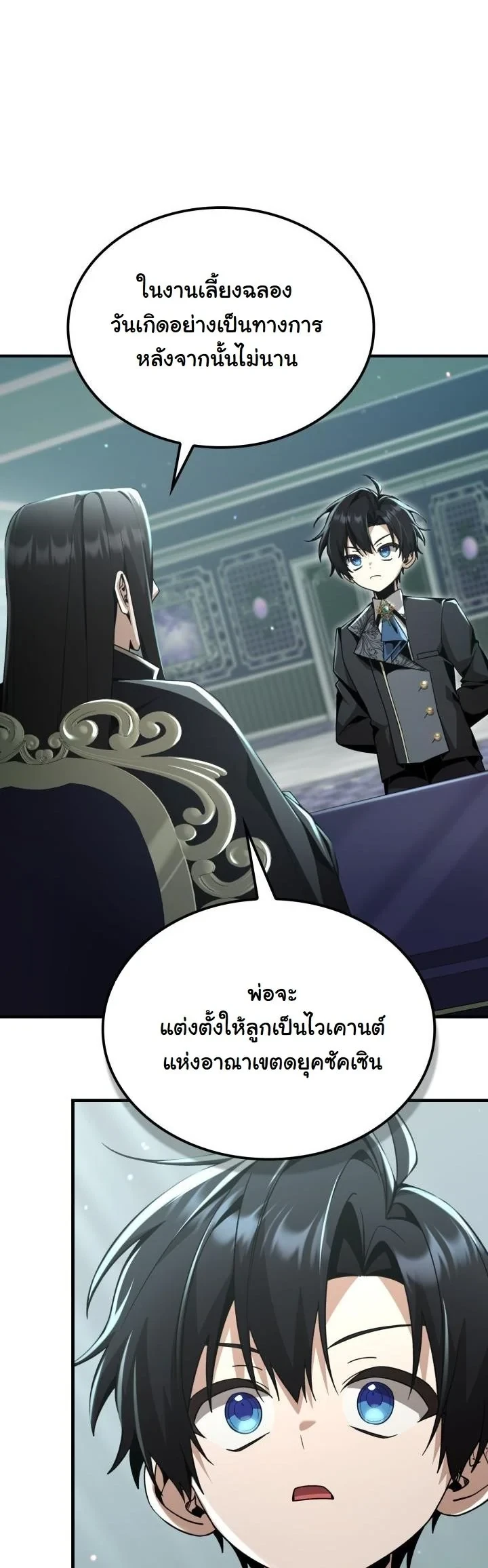 Dukedom ตอนที่ 26 61