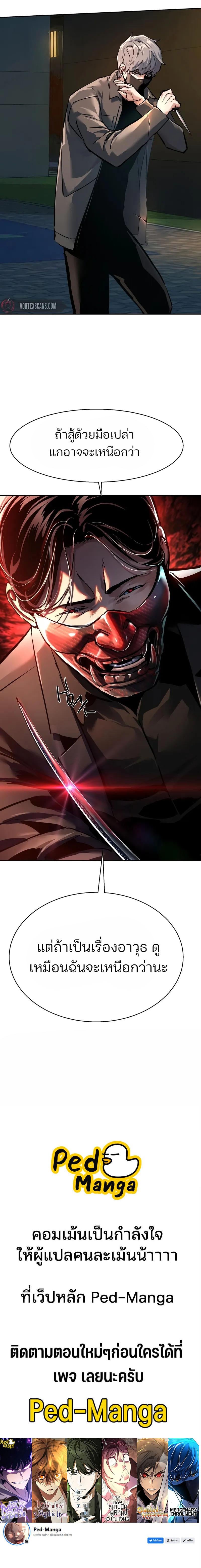 Mercenary Enrollment พี่ชายบอดี้การ์ด ตอนที่ 266 หน้า 12