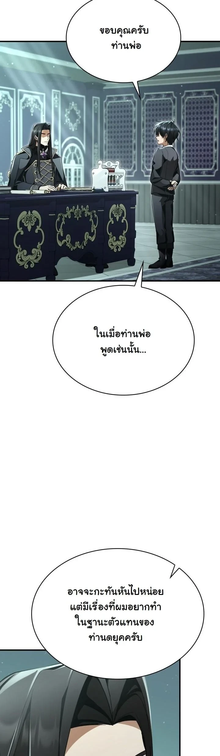 Dukedom ตอนที่ 26 64