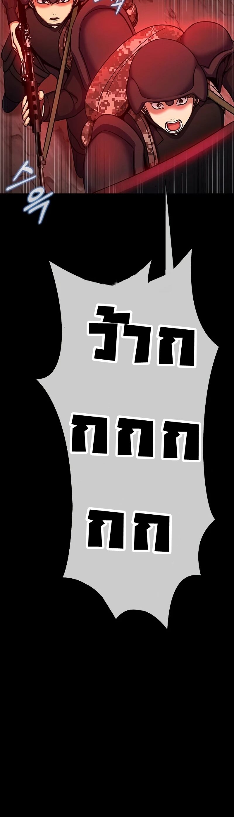 Steel-Eating Player ตอนที่ 26 หน้า 65