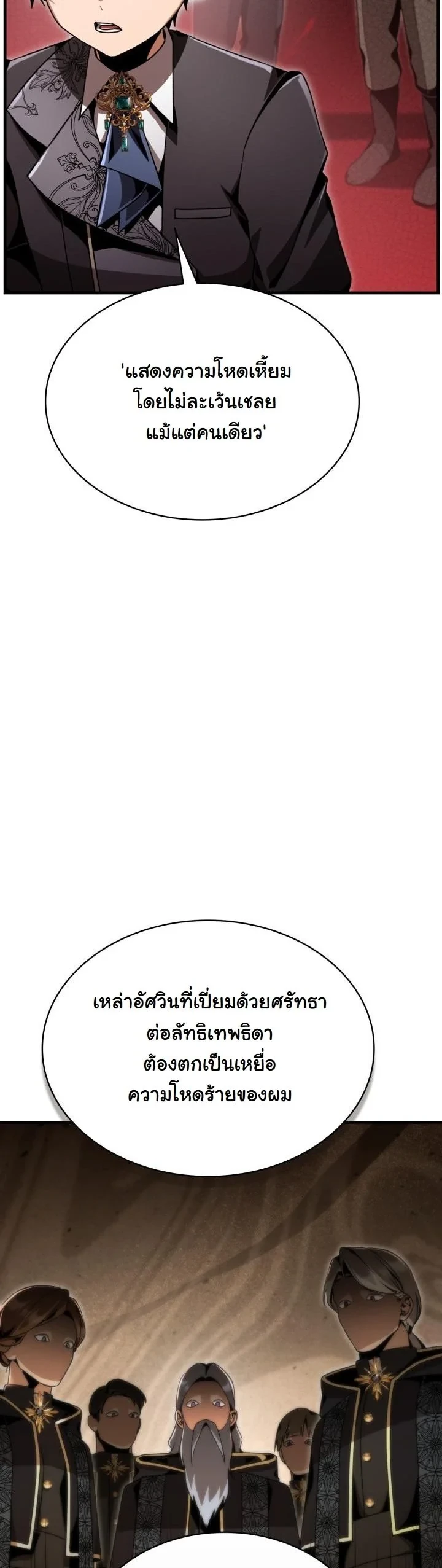 Dukedom ตอนที่ 26 66