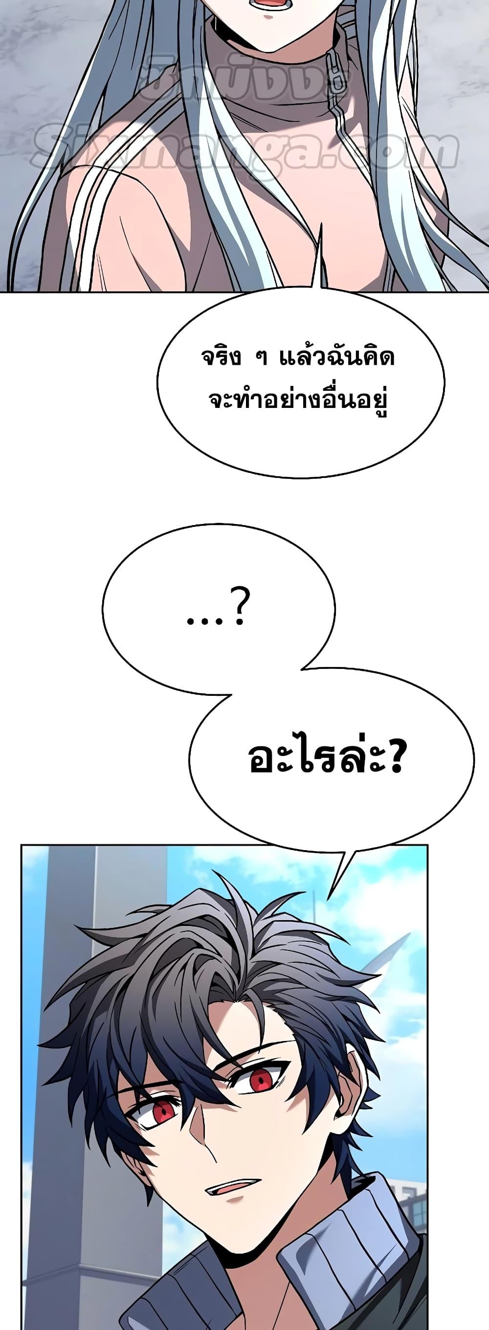 The Constellations Are My Disciples ตอนที่ 26 หน้า 68