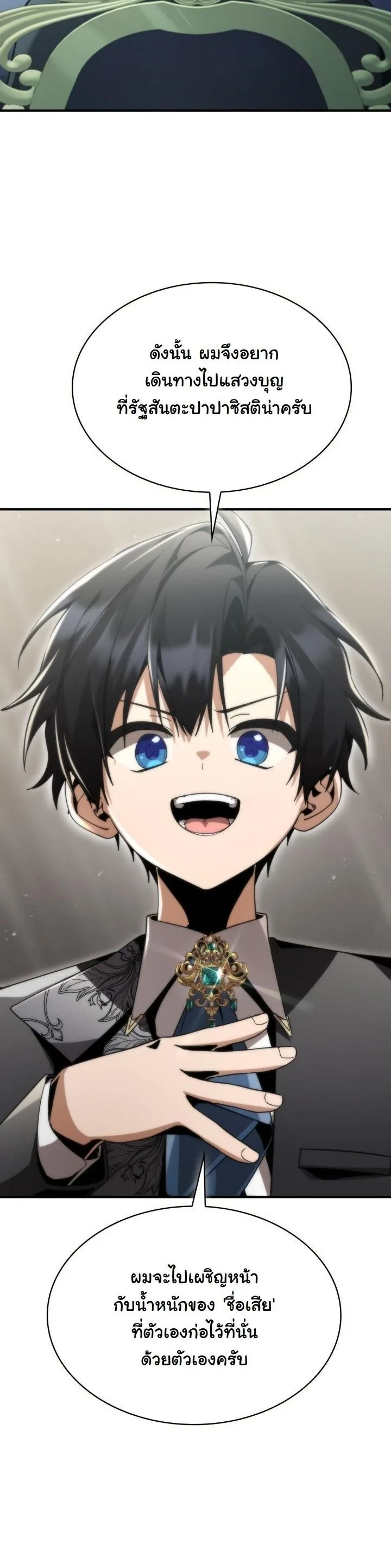 Dukedom ตอนที่ 26 68