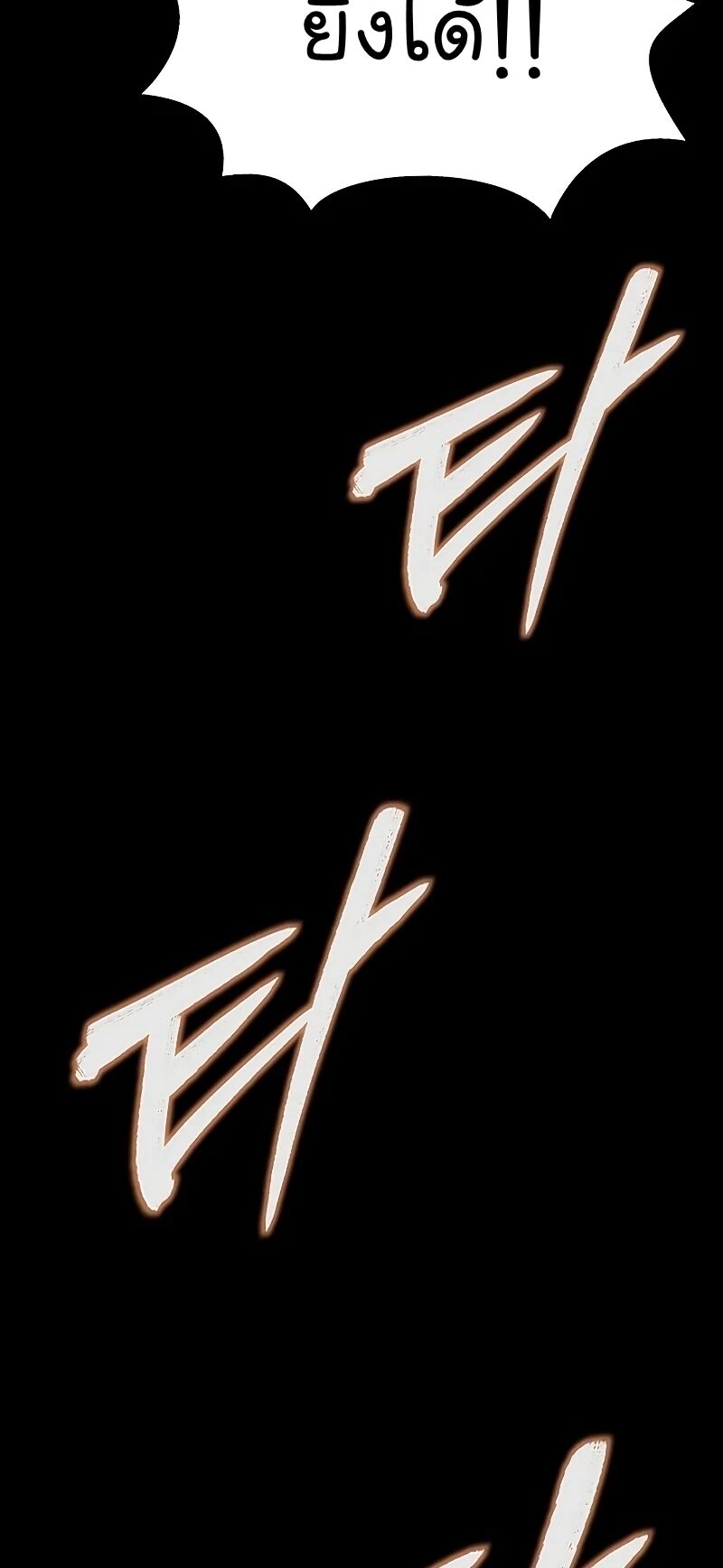 Steel-Eating Player ตอนที่ 26 หน้า 69