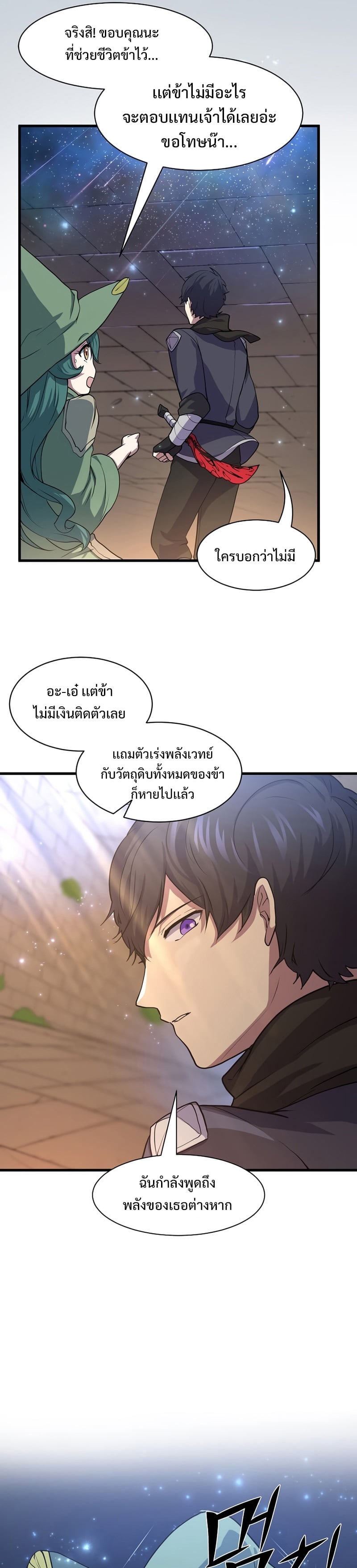 Level Up with Skills เลเวลอัปด้วยสกิลขั้นเทพ ตอนที่ 26 หน้า 44