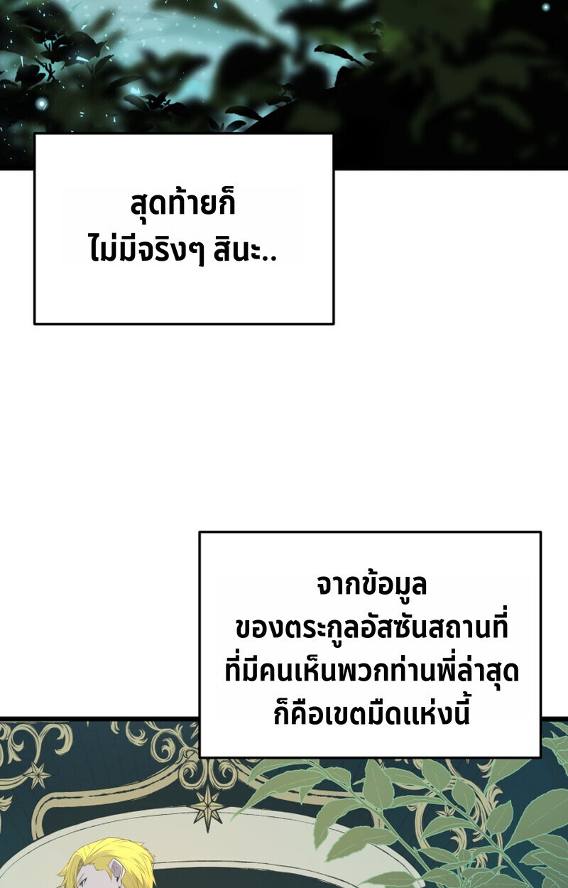 Player of a Fallen Noble Family ตอนที่ 26 หน้า 69