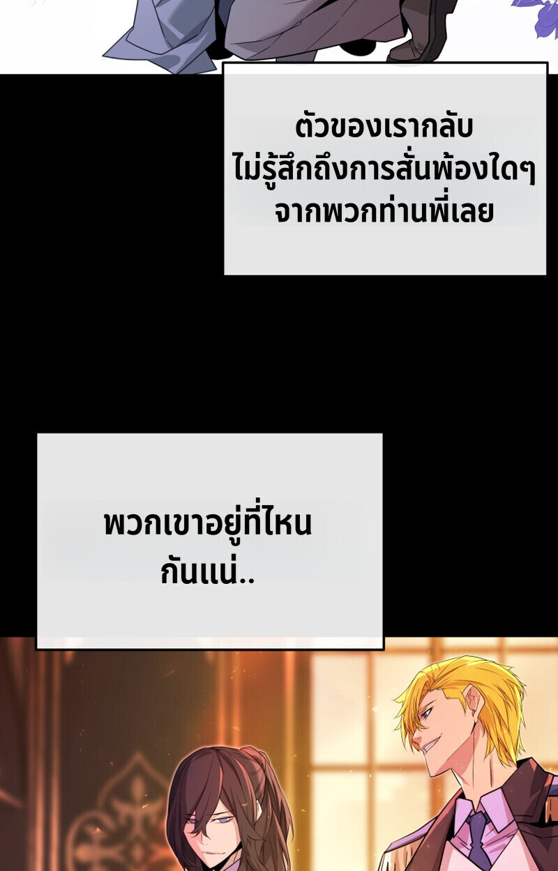 Player of a Fallen Noble Family ตอนที่ 26 หน้า 73