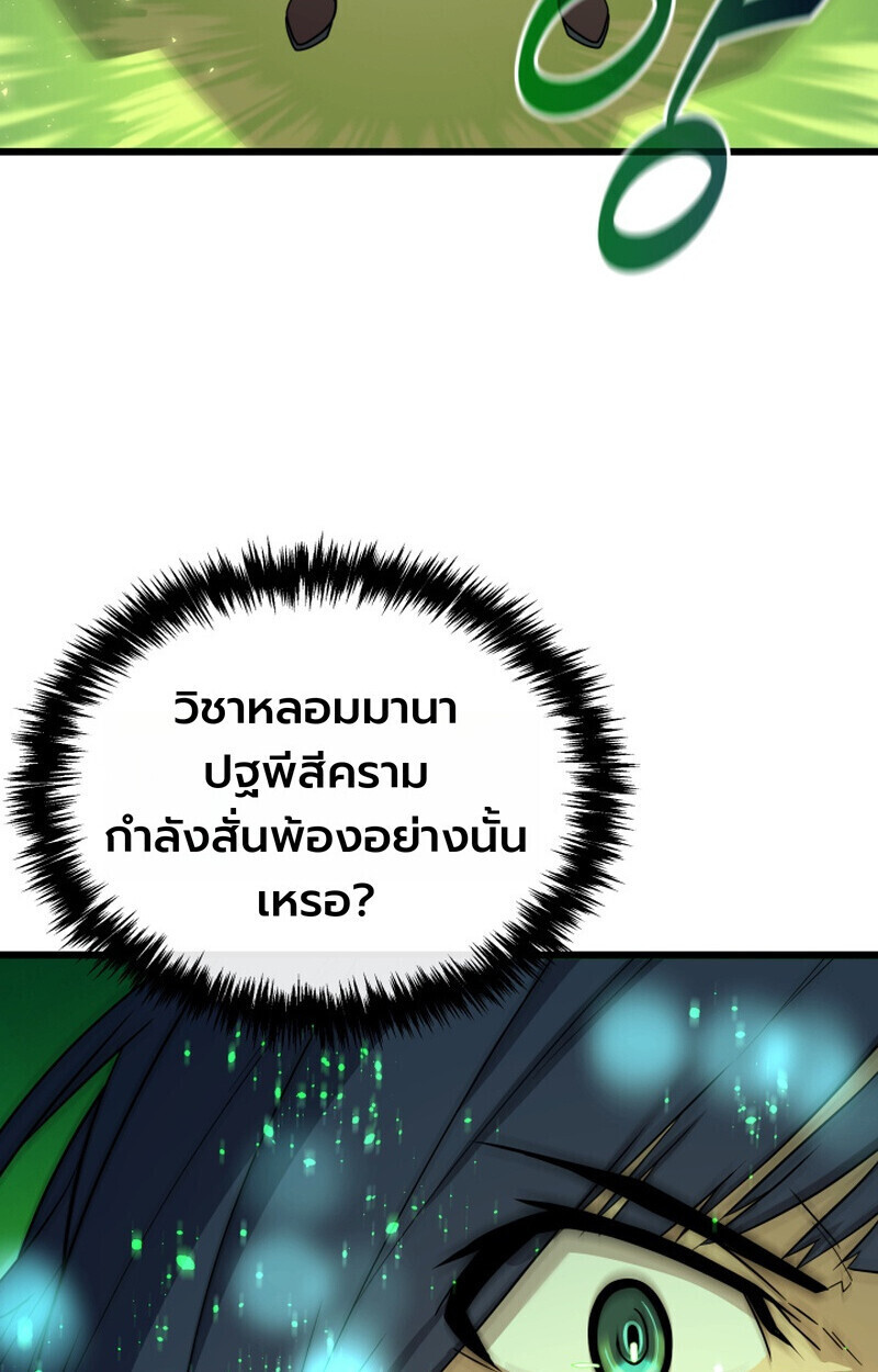 Player of a Fallen Noble Family ตอนที่ 26 หน้า 78