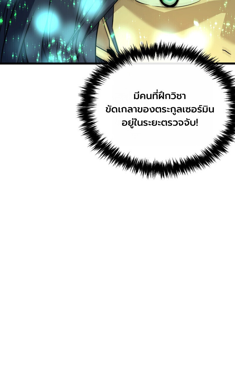 Player of a Fallen Noble Family ตอนที่ 26 หน้า 79