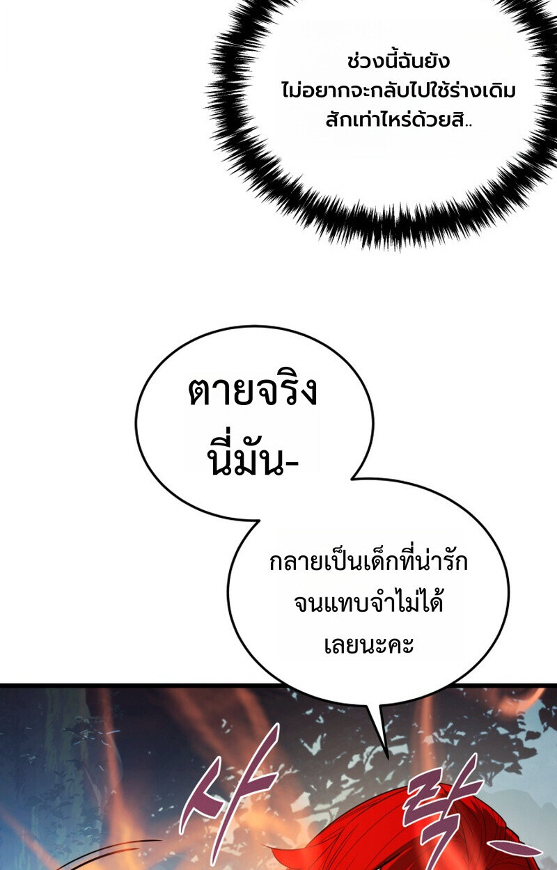 Player of a Fallen Noble Family ตอนที่ 26 หน้า 86