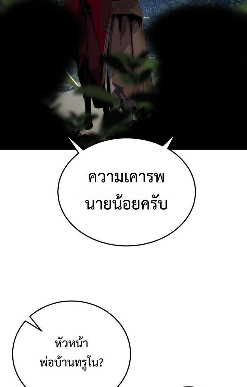 Player of a Fallen Noble Family ตอนที่ 26 หน้า 90