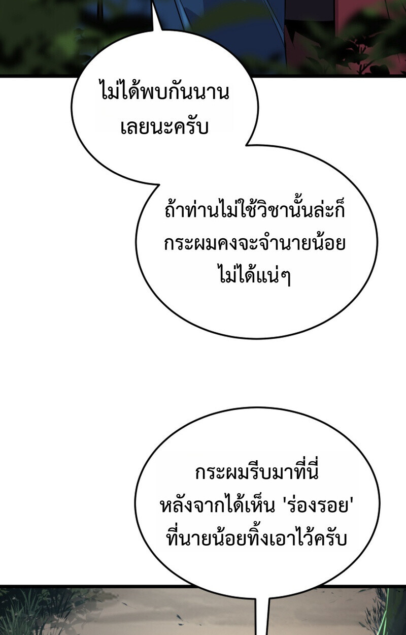 Player of a Fallen Noble Family ตอนที่ 26 หน้า 92