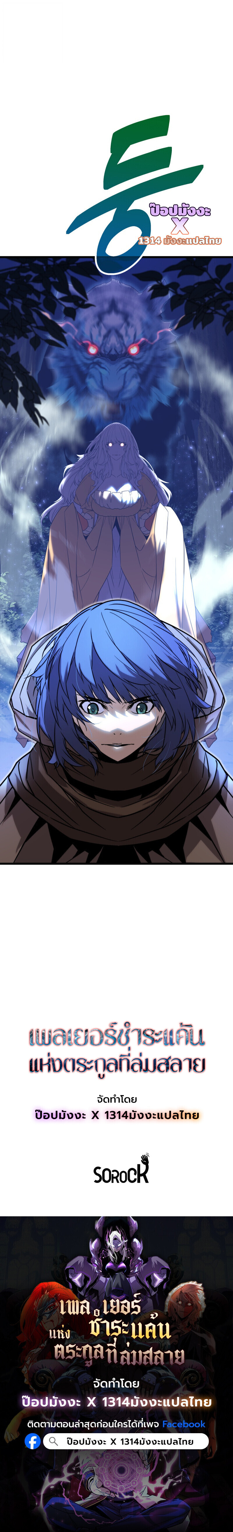 Player of a Fallen Noble Family ตอนที่ 26 หน้า 97