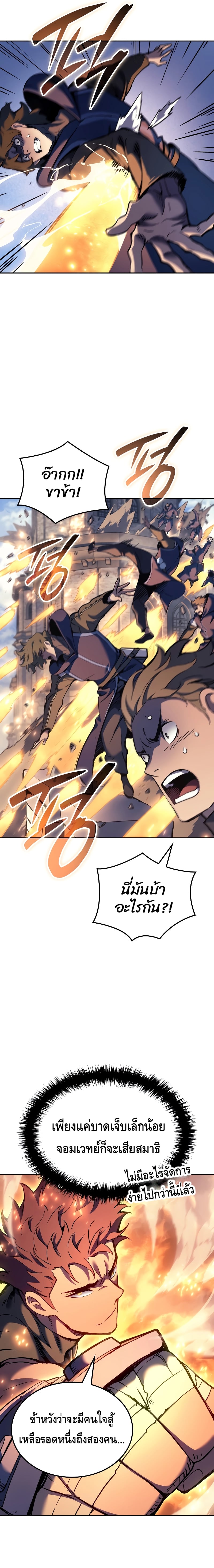 The Indomitable Martial King ตอนที่ 27 หน้า 10