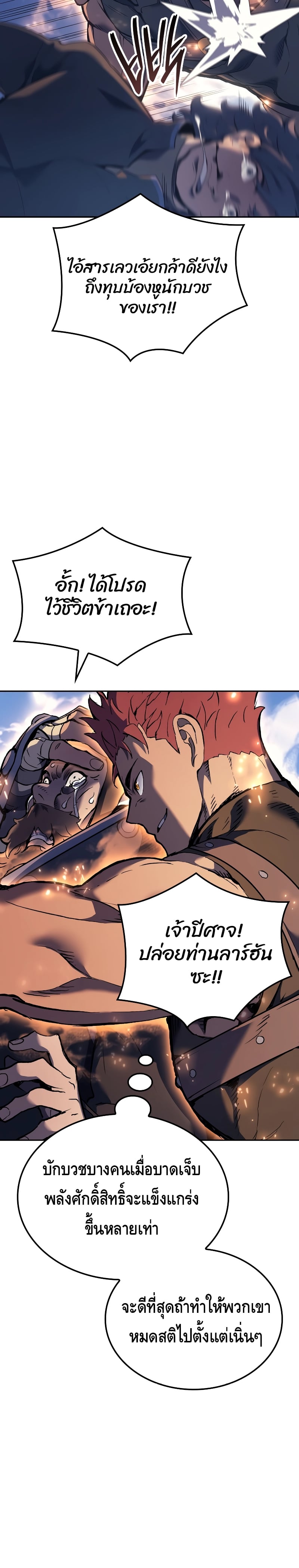 The Indomitable Martial King ตอนที่ 27 หน้า 12