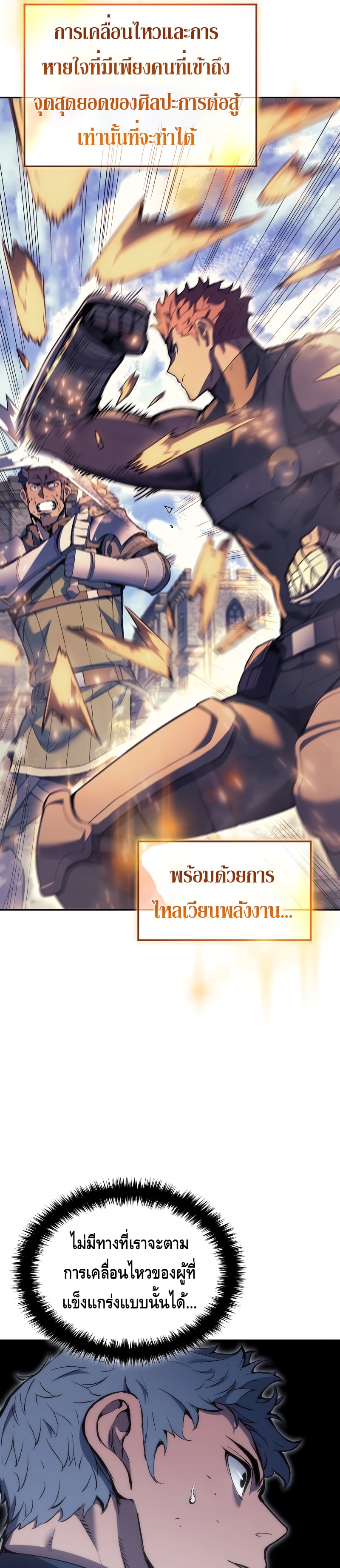 The Indomitable Martial King ตอนที่ 27 หน้า 19