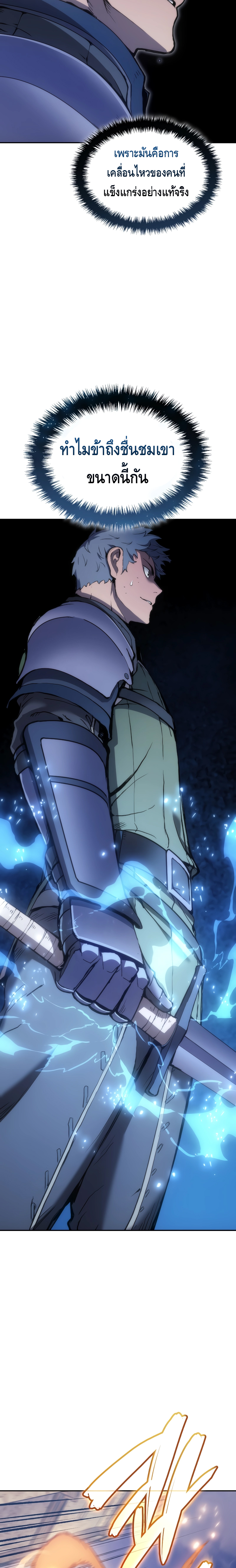 The Indomitable Martial King ตอนที่ 27 หน้า 20