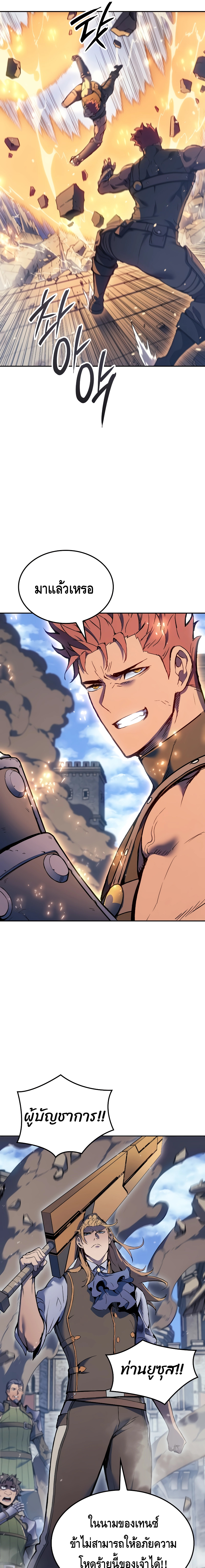 The Indomitable Martial King ตอนที่ 27 หน้า 22