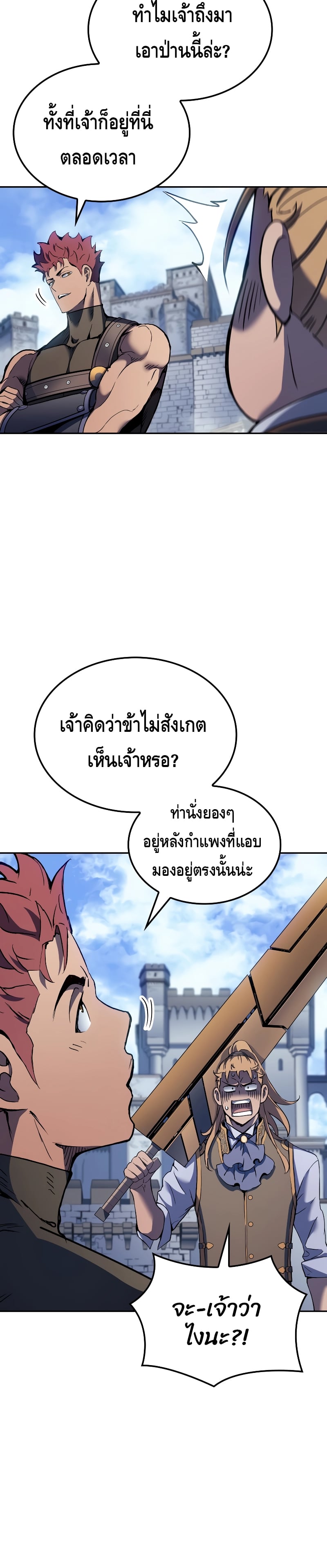 The Indomitable Martial King ตอนที่ 27 หน้า 24