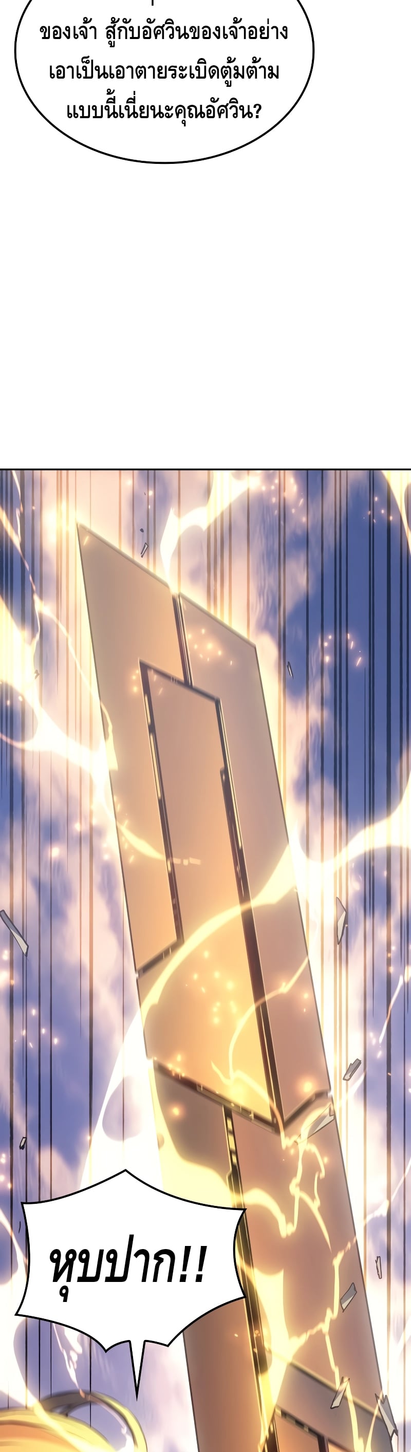 The Indomitable Martial King ตอนที่ 27 หน้า 27