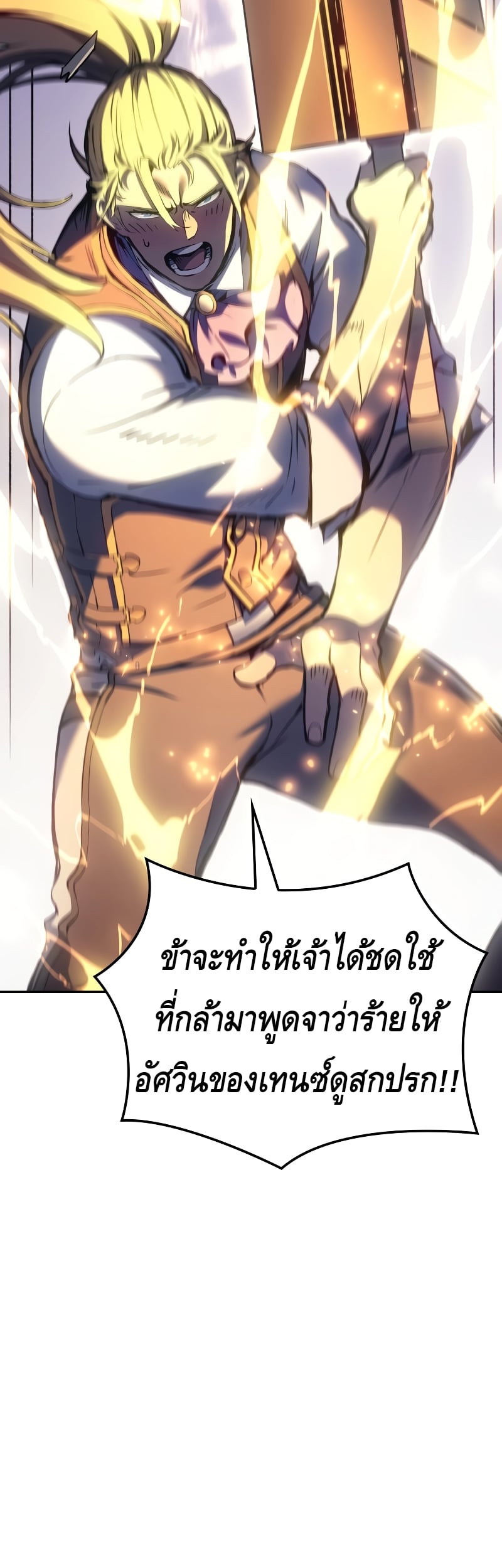 The Indomitable Martial King ตอนที่ 27 หน้า 28