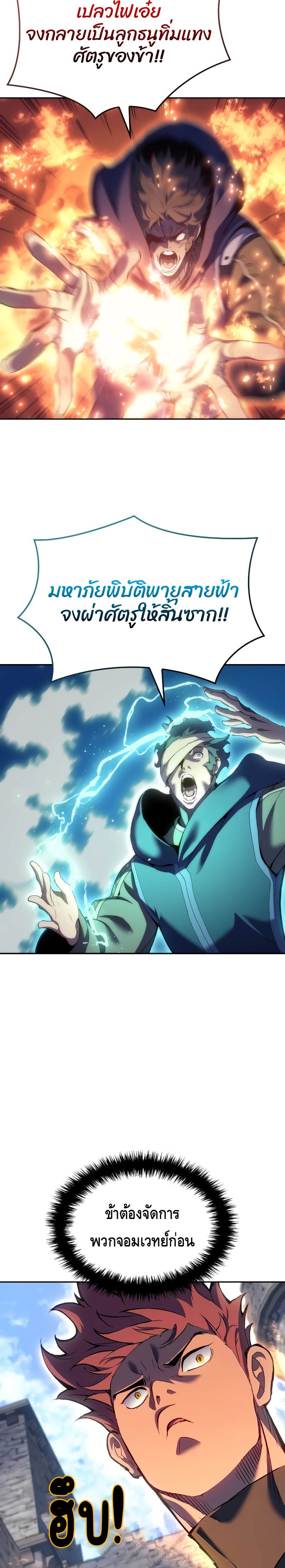 The Indomitable Martial King ตอนที่ 27 หน้า 8