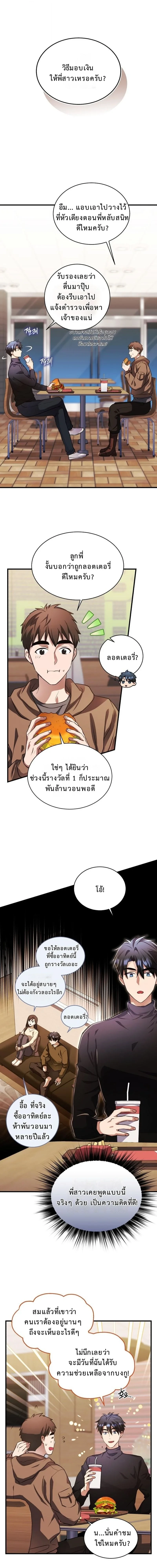 Even the Almighty Is a First-Time Dad ตอนที่ 27 1