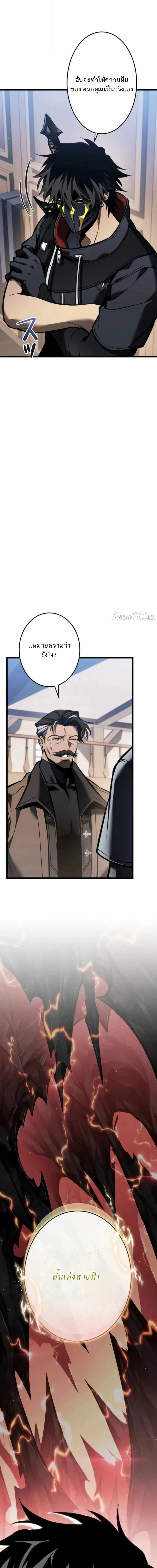 Reincarnator’s Stream การไลฟ์สดของผู้หวนคืน ตอนที่ 27 หน้า 4