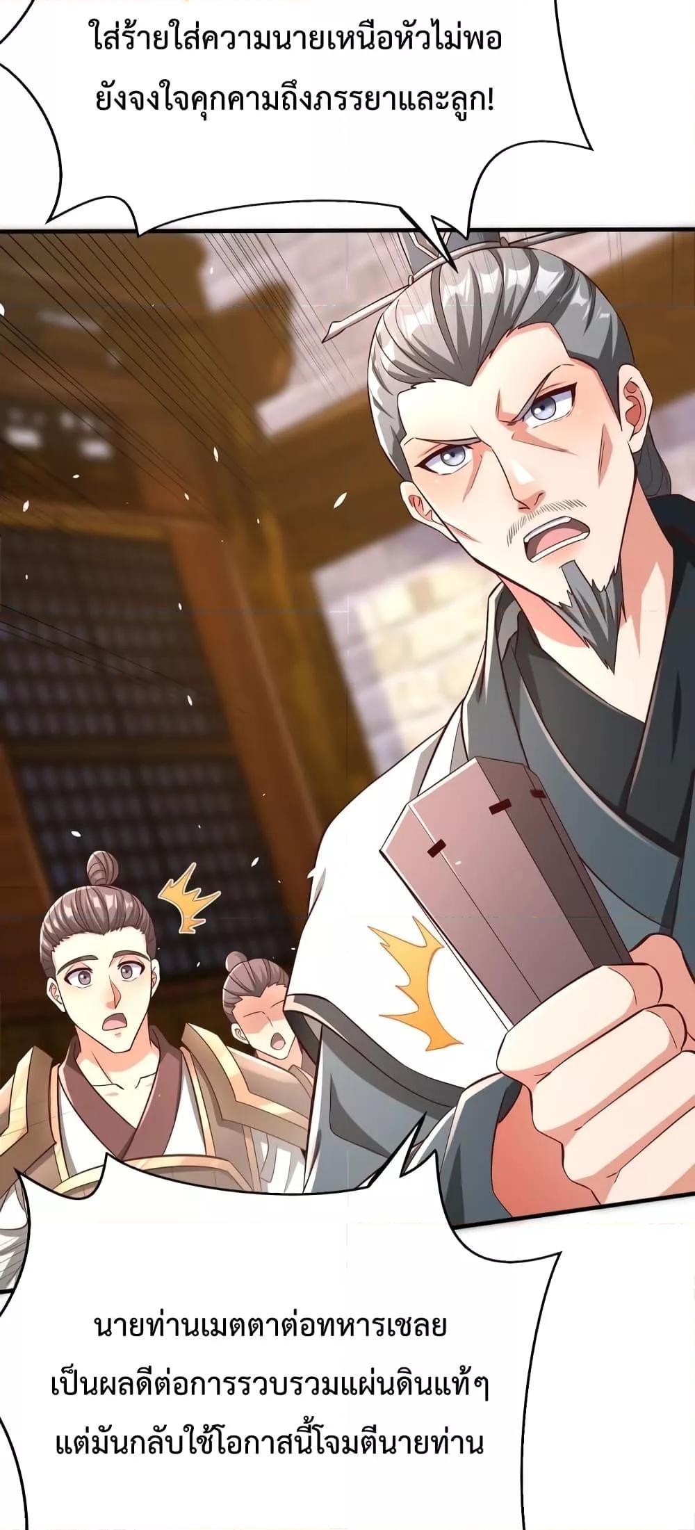 I Kill To Be God เป็นหนึ่งใต้หล้าด้วยระบบสังหารสุดแกร่ง ตอนที่ 27 หน้า 4