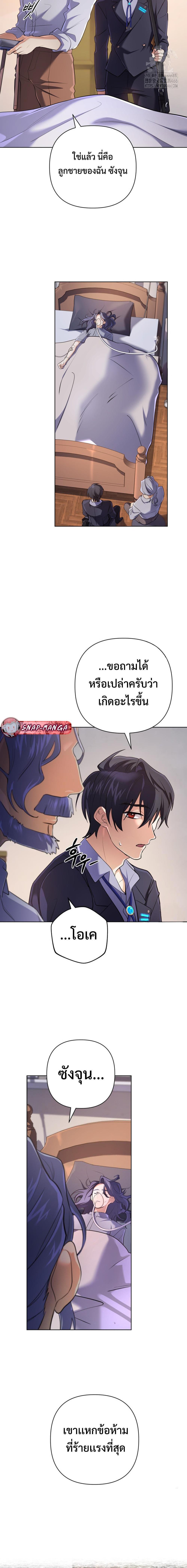 The Return of the Mythical Archmage การกลับมาของจอมเวทย์ระดับตำนาน ตอนที่ 27 หน้า 4