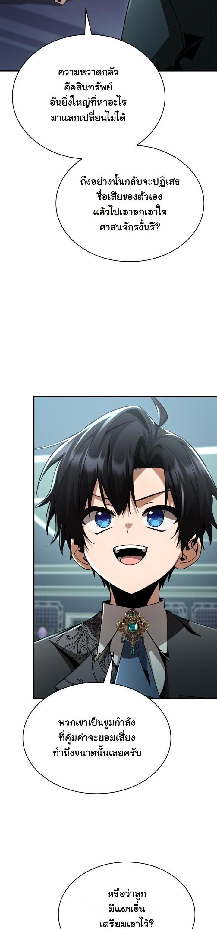 Dukedom ตอนที่ 27 4