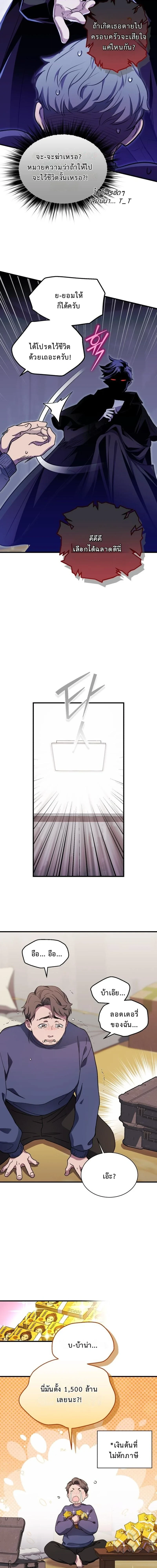 Even the Almighty Is a First-Time Dad ตอนที่ 27 4