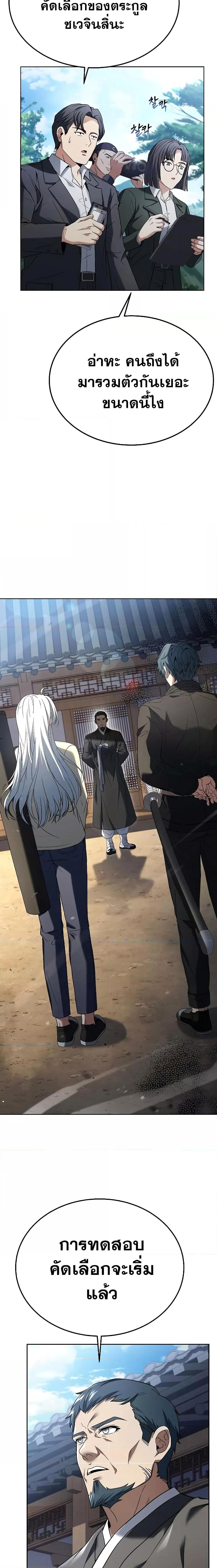 The Constellations Are My Disciples ตอนที่ 27 หน้า 5