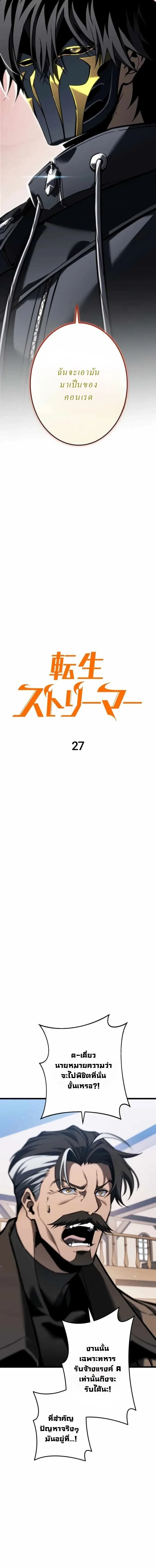Reincarnator’s Stream การไลฟ์สดของผู้หวนคืน ตอนที่ 27 หน้า 5
